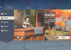 原神龙蜥寻踪什么时候开始 活动玩法介绍