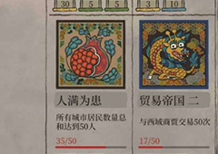 江南百景图人满为患成就怎么完成 解锁条件一览