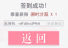 恋与制作人1月29日兑换码是什么 溯时沙漏兑换码分享