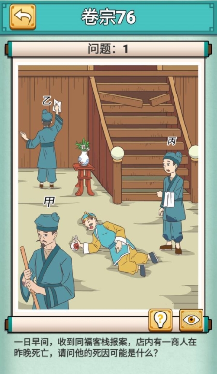 神探小秀才图片2