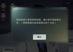 楚留香手游捏脸数据怎么用 捏脸数据导入方法介绍