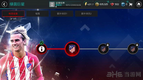 FIFA足球世界绿茵巨星图片1