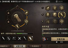 猎魂觉醒拳甲武器专精选择 武器专精怎么选