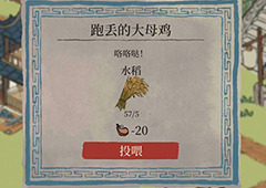 江南百景图七狸山塘母鸡在哪 跑丢的大母鸡任务攻略