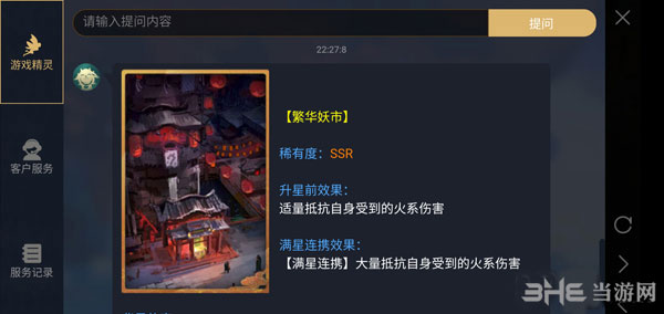 神都夜行录繁华妖市