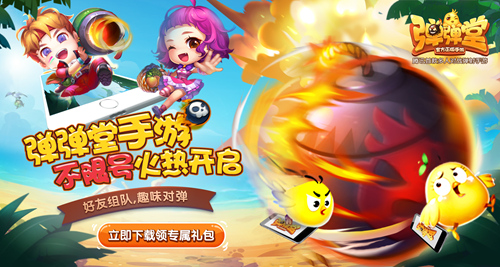 弹弹堂手游截图1