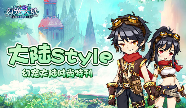 幻宠大陆截图1