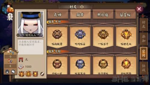 阴阳师手游徽章墙图片1