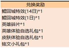 王者荣耀鲲之游弋回城特效怎么获得 特效获取方法攻略