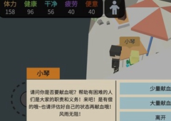 属性与生活3怎么献血赚钱 小琴在哪里几点出现