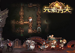 《元素方尖》320层轻攻略，萌新来献个丑吧