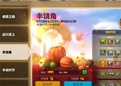 万国觉醒感恩节宴会怎么玩 活动时间玩法攻略