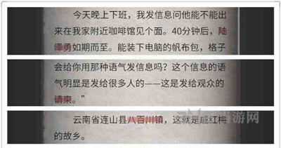 流言侦探现在篇第三章图片