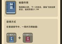 我功夫特牛组合技万剑归宗合成方法及强度测评