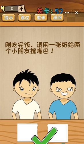 神脑洞第57关图
