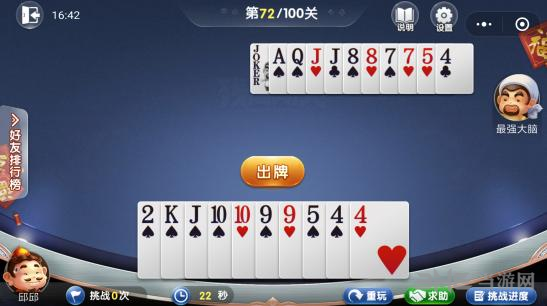 微信欢乐斗地主5月残局第72关图片