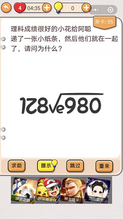 我不是猪头第95关图