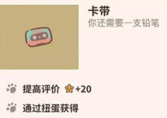 动物餐厅卡带怎么解锁 卡带获得方法攻略