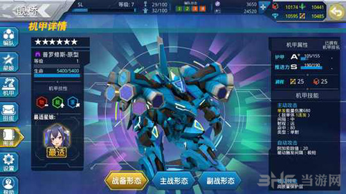 星耀少女机甲图片1