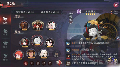 长安幻世绘6