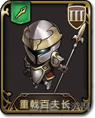 梦幻模拟战手游重戟百夫长图片