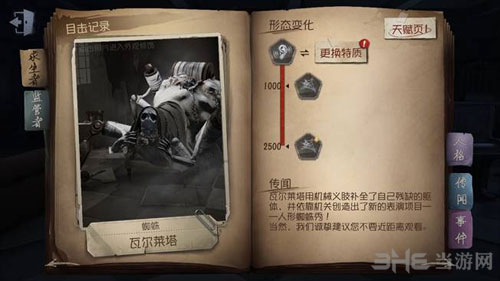 第五人格蜘蛛截图1