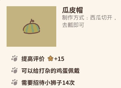 动物餐厅瓜皮帽