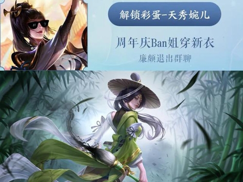 王者荣耀四周年限定皮肤2