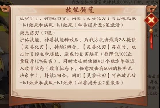 少年三国志2神兽技能图