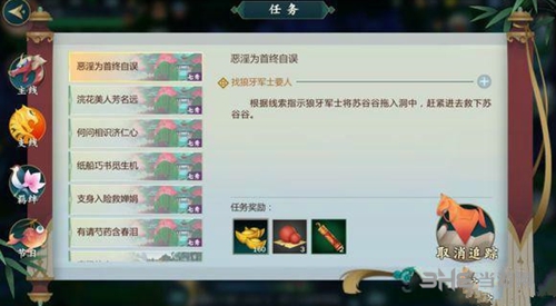 剑网3指尖江湖恶淫为首终自误任务