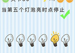 微信最烧脑大挑战第50关答案 第50关怎么过