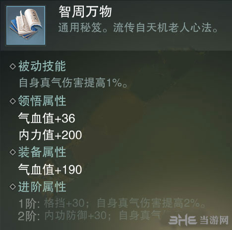 楚留香手游智周万物截图