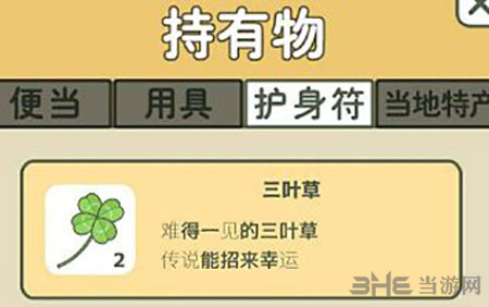 旅行青蛙护身符图片3