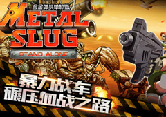 战车里的豪杰《合金弹头》手游中小坦克每分钟350发