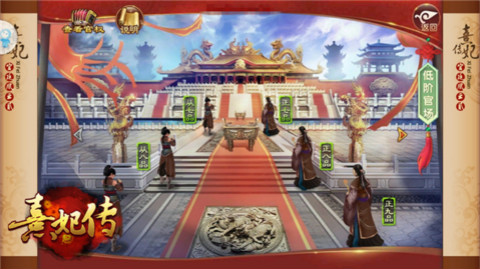 熹妃传手游图片2