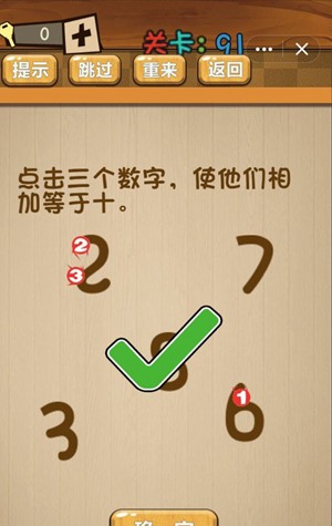 神脑洞第92关图