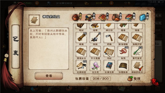 烟雨江湖神秘的经文