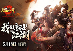 《天龙八部手游》今日安卓不删档 杨宗纬演唱主题曲