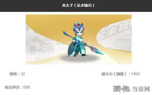 一起来捉妖龙太子