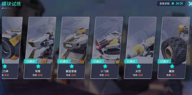 重装上阵模块试炼2