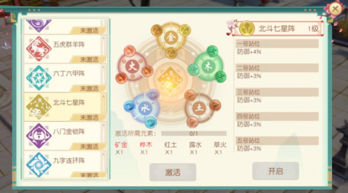 神雕侠侣2阵法介绍4
