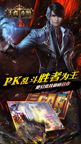 王者永恒截图2