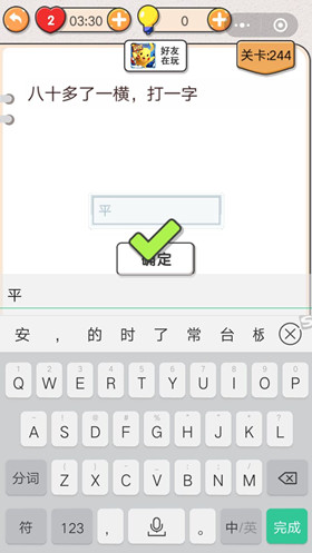 我不是猪头第244关图