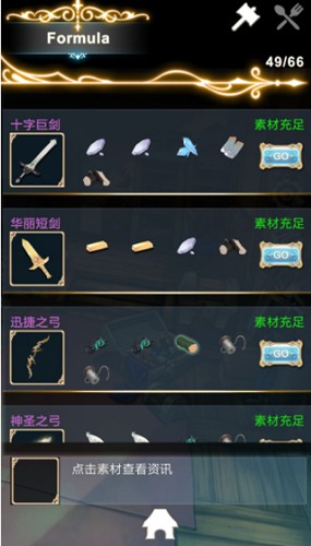 工匠物语2装备合成表图