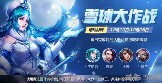 者荣耀魔法雪球