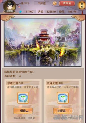 想不想修真图