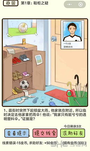 微信疯狂女神探游戏画面1
