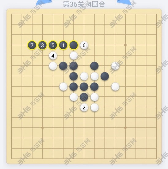 微信欢乐五子棋第36关图片