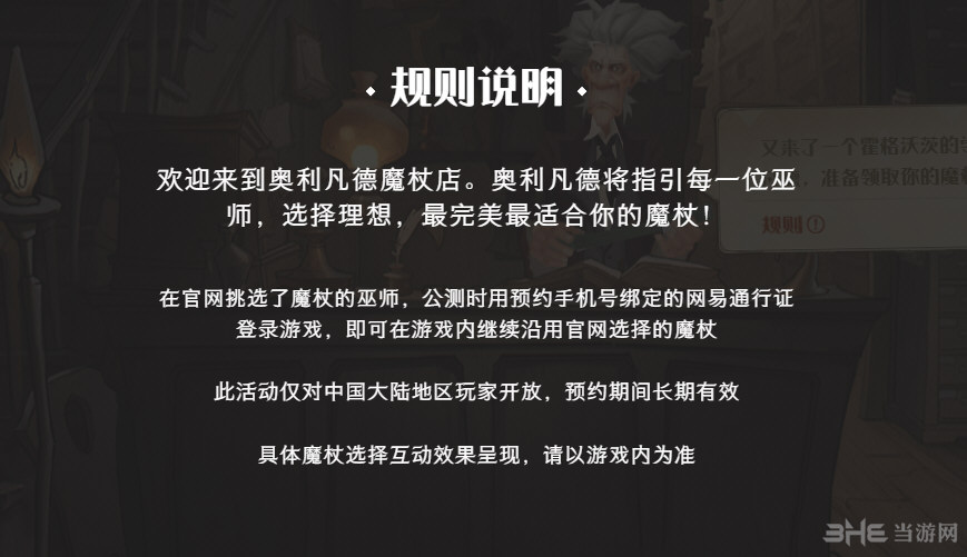 哈利波特手游魔杖领取方法