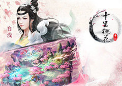 《三生三世十里桃花》手游仙友大数据 谁是宠儿？